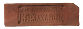 Imperator bricks,Старинная мануфактура Клеймо"К.Ф.Захаровы" цвет Петергоф
