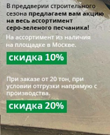 Акция 2
