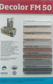 Decolor,затирка,06-шоколад